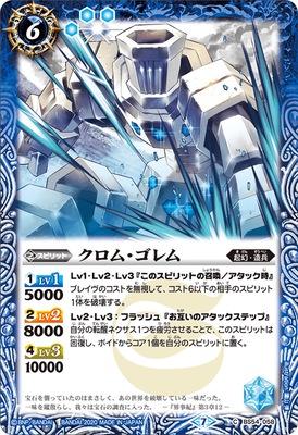 Battle Spirits - Chrome-Golem [Rank:A]
