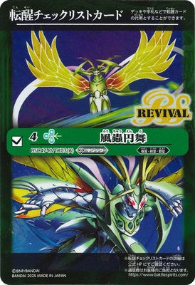 Battle Spirits - Tensei Checklist