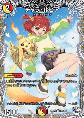 Duel Masters - DM24-RP3 T3/TD3 Chara Lupia [Rank:A]