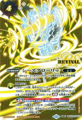 Battle Spirits - Seize Glory / The HeavenRouseSpear Rhongo-Mynias (Parallel) [Rank:A]