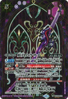 Battle Spirits - The DemonBlade Murasame LT (Secret) [Rank:A]