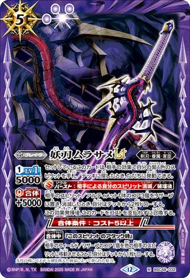 Battle Spirits - The DemonBlade Murasame LT [Rank:A]