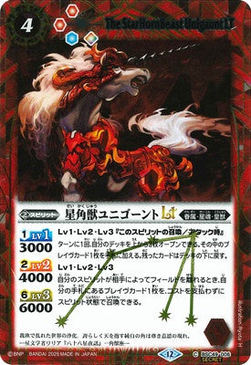 Battle Spirits - The StarHornBeast Unigaunt LT (SECRET) [Rank:A]