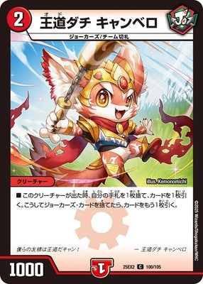 Duel Masters - DM25-EX2 100/105 Ododachi Canbello [Rank:A]