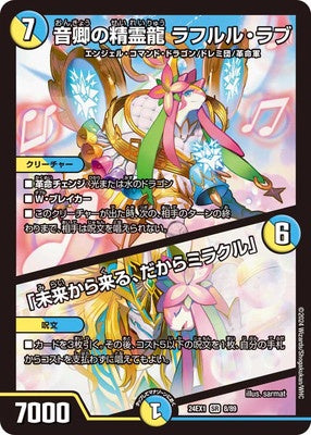 Duel Masters - DM24-EX1 8/89 Rafululu Love, Acoustic Dragon Elemental / 「It's coming from the future, so it's a Miracle」 [Rank:A]