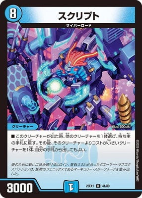 Duel Masters - DM25-EX1 41/89 Script [Rank:A]