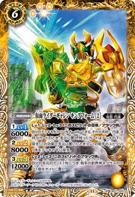 Battle Spirits - Kamen Rider Garren King Form ［2］ [Rank:A]