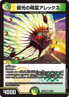 Duel Masters - DM25-BD2 12/16 Alex, Radiant Wisdom Elemental [Rank:A]