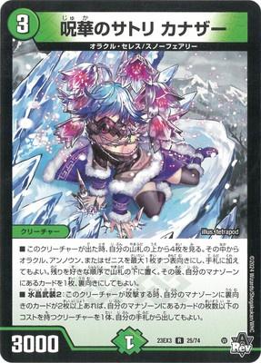 Duel Masters - DM23-EX3 25/74 Kanazar, Satori's Cursed Flower [Rank:A]