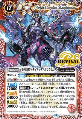 Battle Spirits - The GalacticDragonRider Zodiacapollocrimson (Revival) [Rank:A]