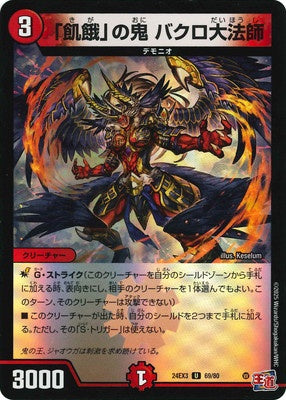 Duel Masters - DM24-EX3 69/80 Bakurodaihoshi, Oni of "Hunger" [Rank:A]