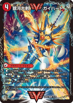 Duel Masters - DM25-BD3 3a/20 Gaiheart, Galaxy Greatsword / Gaiginga, Passionate Star Dragon [Rank:A]