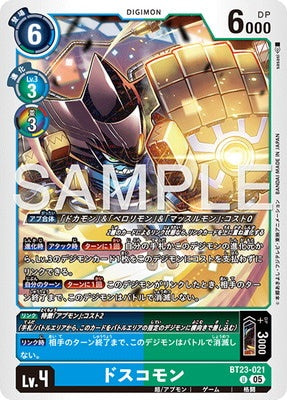 Digimon TCG - BT23-021 Dosukomon [Rank:A]