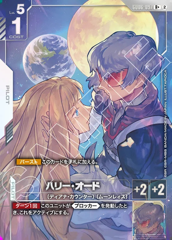 Gundam Card Game - GD06-097 Harry Ord (Parallel) [Rank:A]