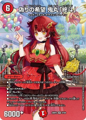 Duel Masters - DM26-RP3 STD9 Codemiracle Onimaru "Period" [Rank:A]