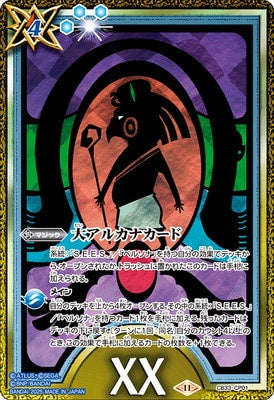 Battle Spirits - Major Arcana Card - Aeon [Rank:A]