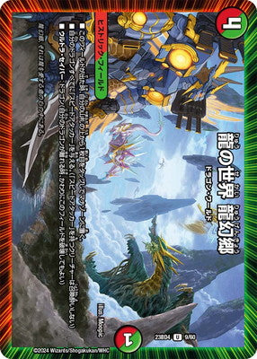 Duel Masters - DM23-BD4 9/60 Dragon World Ryugenkyou [Rank:A]