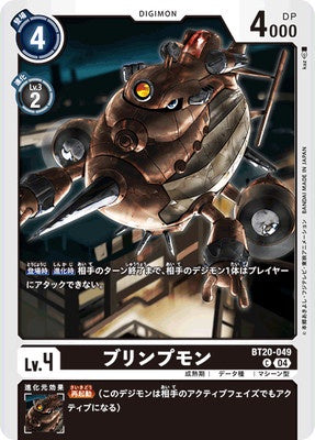 Digimon TCG - BT20-049 Blimpmon [Rank:A]