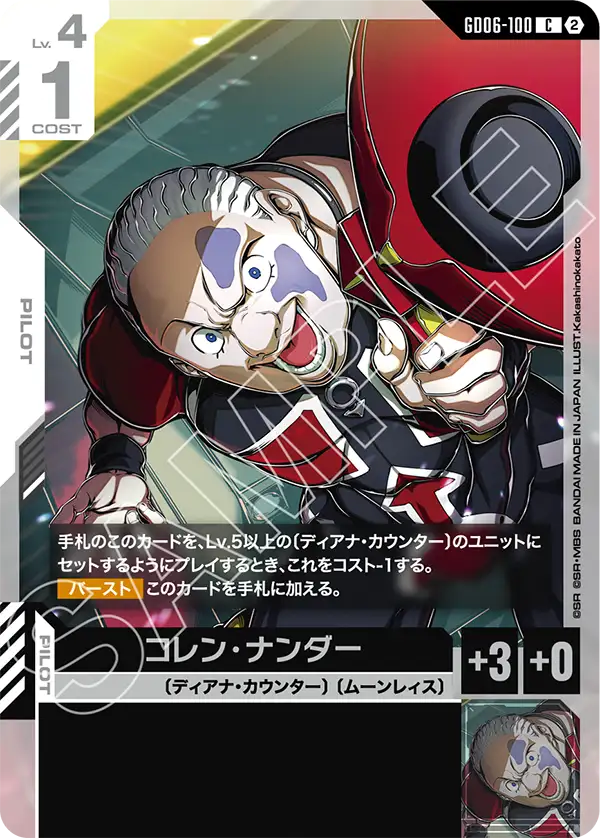 Gundam Card Game - GD06-100 Corin Nander [Rank:A]