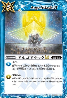 Battle Spirits - Argo Attack LT [Rank:A]