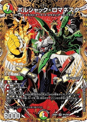Duel Masters - DM25-BD1 SP4/SP7 Bolshack Romanesque [Rank:A]