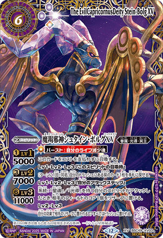 Battle Spirits - The EvilCapricornusDeity Stein-Bolg XV (SECRET) [Rank:A]