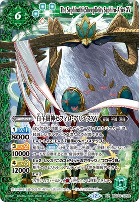 Battle Spirits - The SephirothicSheepDeity Sephiro-Aries XV [Rank:A]