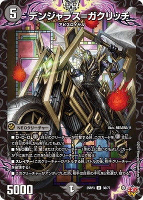 Duel Masters - DM25-RP3 38/77 Dangerous = Gakuritche [Rank:A]