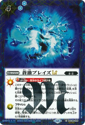 Battle Spirits - Blue Strike Blaze LT (Secret) [Rank:A]