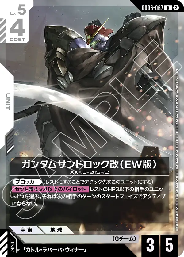 Gundam Card Game - GD06-067 Gundam Sandrock Custom (EW) [Rank:A]