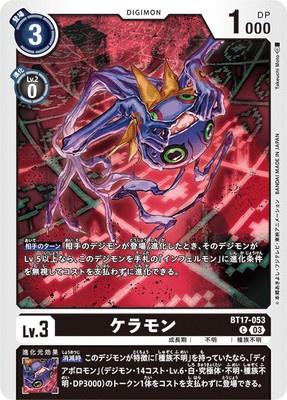Digimon TCG - BT17-053 Keramon [Rank:A]