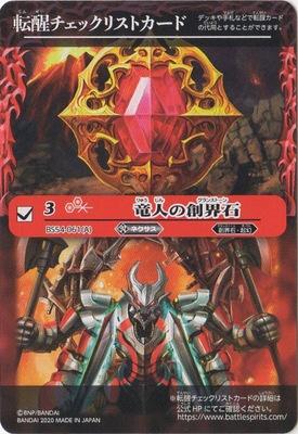 Battle Spirits - Tensei Checklist [Rank:A]