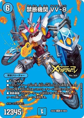 Duel Masters - DM25-EX2 超1/超50 VV-8, Forbidden Machine [Rank:A]
