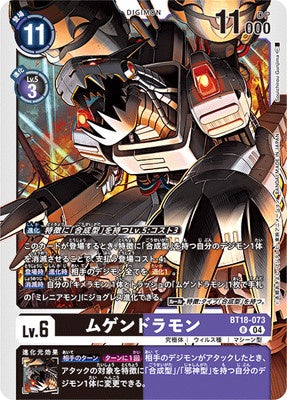 Digimon TCG - BT18-073 Mugendramon [Rank:A]