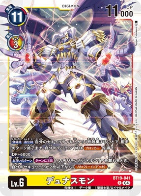 Digimon TCG - BT19-041 Dynasmon [Rank:A]