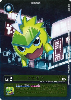 Digimon TCG - BT20-003 Bibimon (Parallel) [Rank:A]