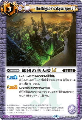 Battle Spirits - The Brigade's Skyscraper LT [Rank:A]