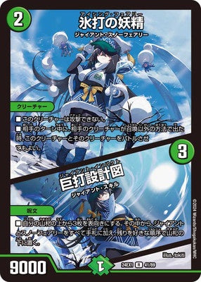 Duel Masters - DM24-EX1 41/89 Icing Faerie / Giant Impact [Rank:A]