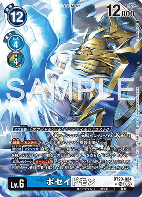 Digimon TCG - BT23-024 Poseidomon (Parallel) [Rank:A]