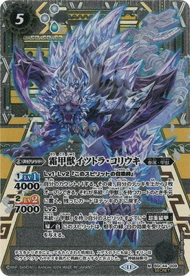 Battle Spirits - The FrostArmorBeast Itztla-Coliuhqui (Secret) [Rank:A]