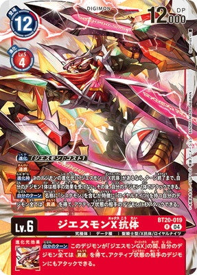 Digimon TCG - BT20-019 JESmon X-Antibody [Rank:A]