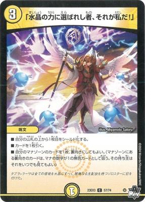 Duel Masters - DM23-EX3 57/74 "I am the one chosen by the power of the crystal!" [Rank:A]