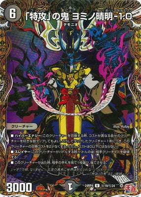 Duel Masters - DM24-RP4 ㊙19/㊙24 Yominoseimei Minus One, Oni of "Bukkomi" [Rank:A]