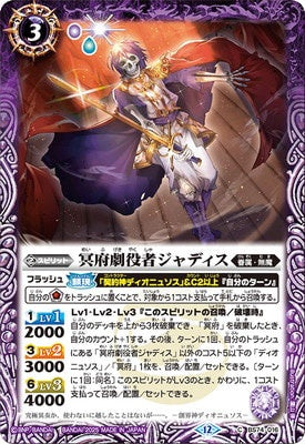 Battle Spirits - The NetherThespian Jadis [Rank:A]