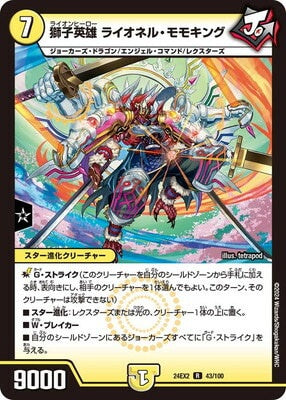 Duel Masters - DM24-EX2 43/100 Lionel Momoking, Lion Hero [Rank:A]