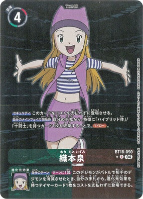 Digimon TCG - BT18-090 Orimoto Izumi (Parallel) [Rank:A]