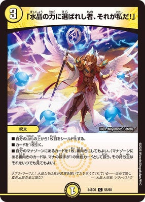 Duel Masters - DM24-BD6 55/60 "I am the one chosen by the power of the crystal!" [Rank:A]