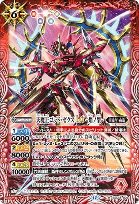 Battle Spirits - The HeavenlyDemonKing God-Sechs LT -Type Flame- [Rank:A]