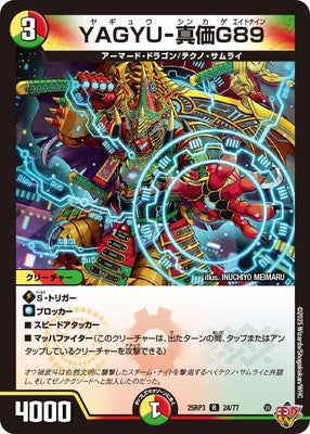 Duel Masters - DM25-RP3 24/77 Yagyuu-Shinkage Eightnine [Rank:A]