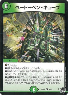 Duel Masters - DM23-EX3 26/74 Beethoven Cube [Rank:A]
